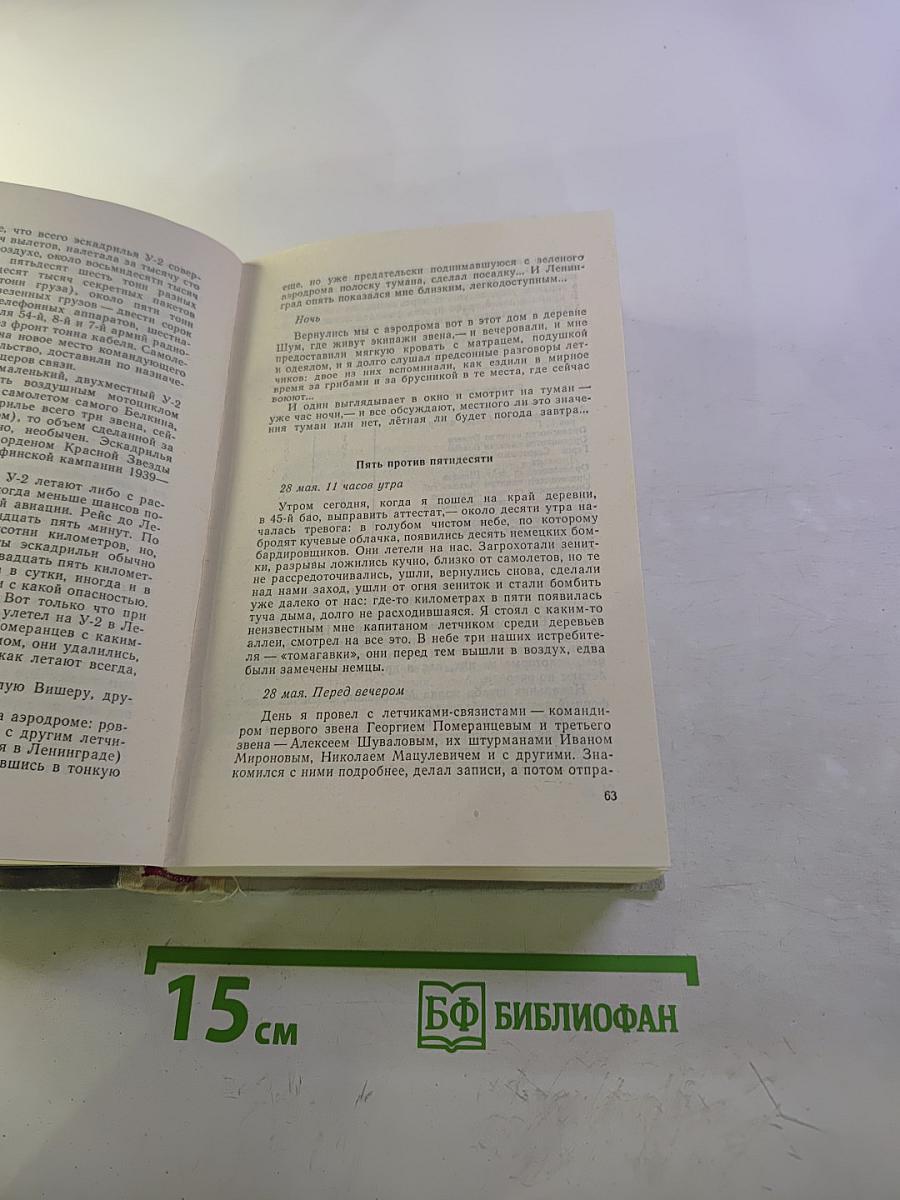 Ленинград действует... Книга II