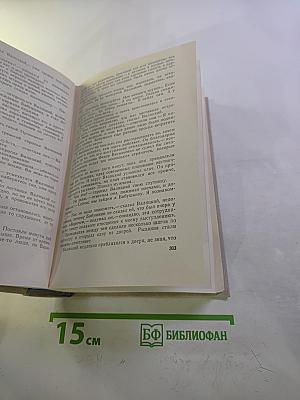 Блокада. Книга пятая