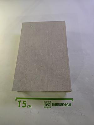 Блокада. Книга пятая