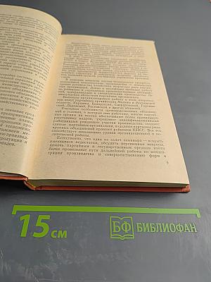 Опыт организации и работы хозрасчетных объединений в промышленности