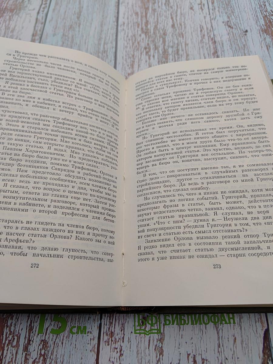 Собрание сочинений. Том 2. Год жизни. Дороги, которые мы выбираем. Свет далекой звезды