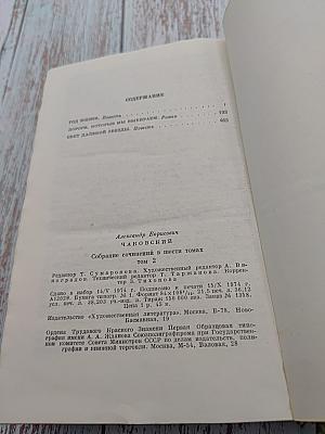 Собрание сочинений. Том 2. Год жизни. Дороги, которые мы выбираем. Свет далекой звезды