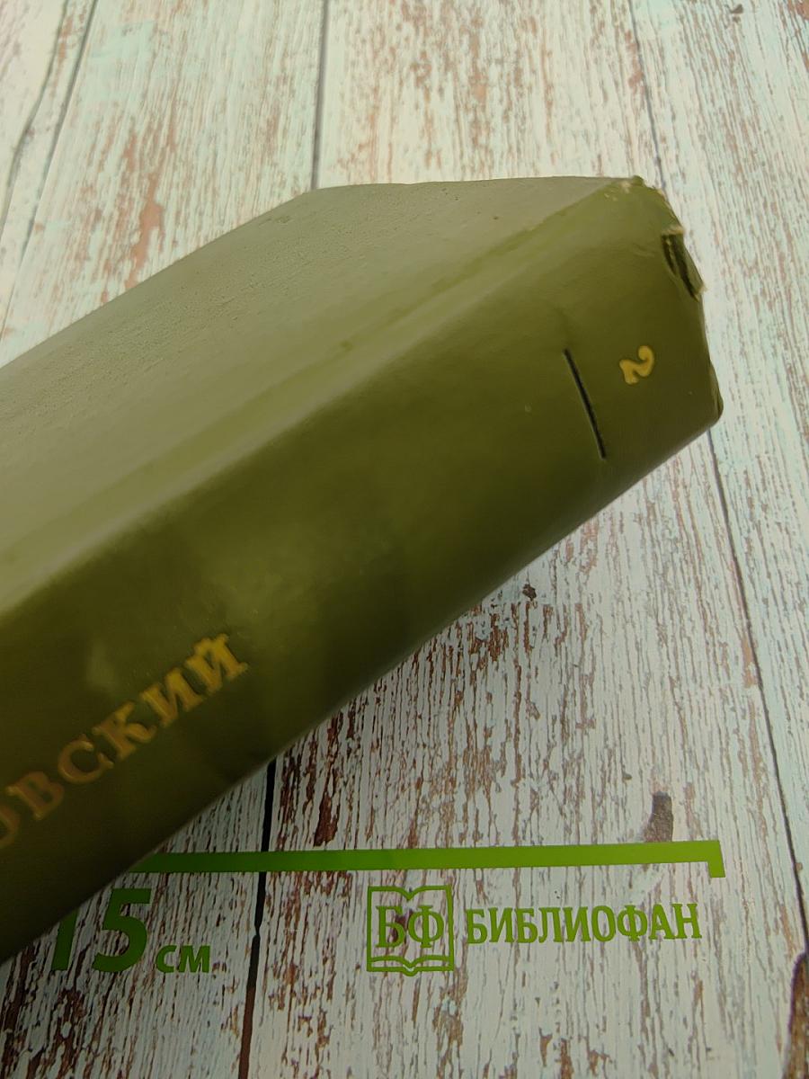 Собрание сочинений. Том 2. Год жизни. Дороги, которые мы выбираем. Свет далекой звезды