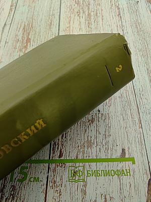 Собрание сочинений. Том 2. Год жизни. Дороги, которые мы выбираем. Свет далекой звезды