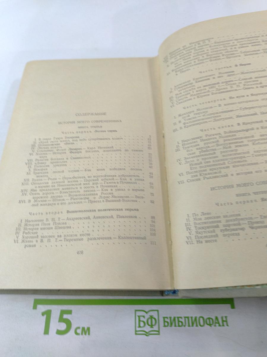 Собрание сочинений. Том 8