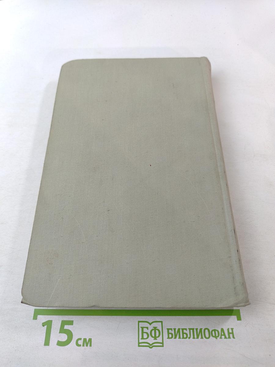 Собрание сочинений. Том 8