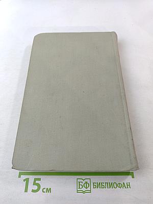 Собрание сочинений. Том 8