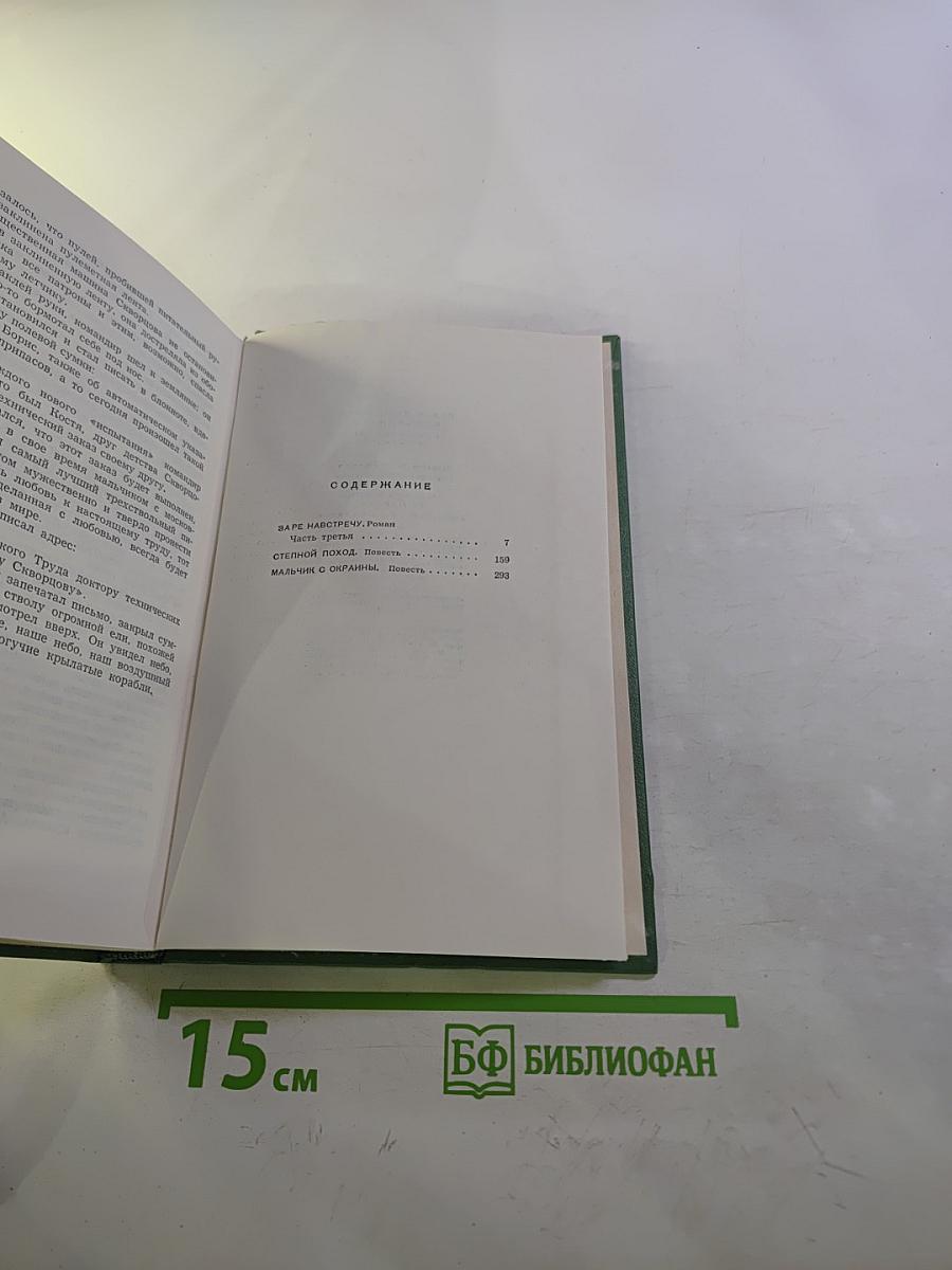 Собрание сочинений. Том второй