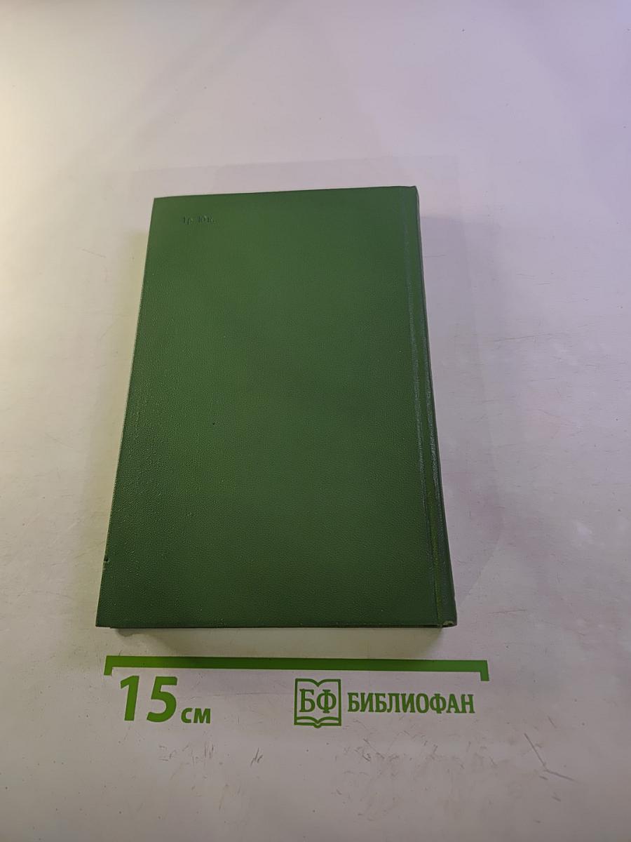 Собрание сочинений. Том второй