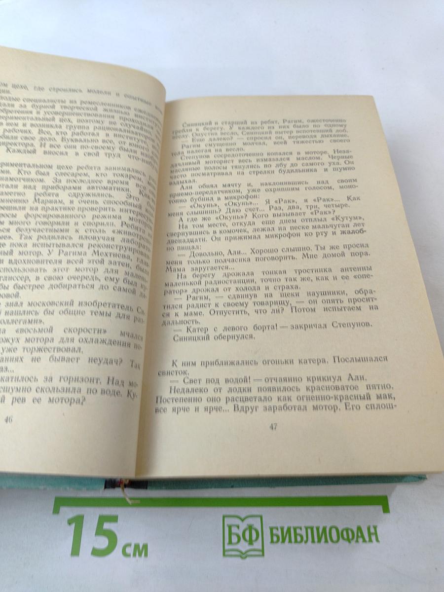 Научно-фантастические повести