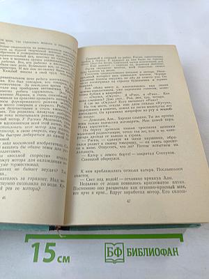 Научно-фантастические повести