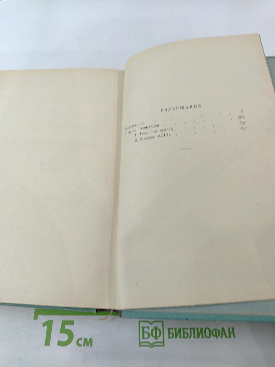 Научно-фантастические повести