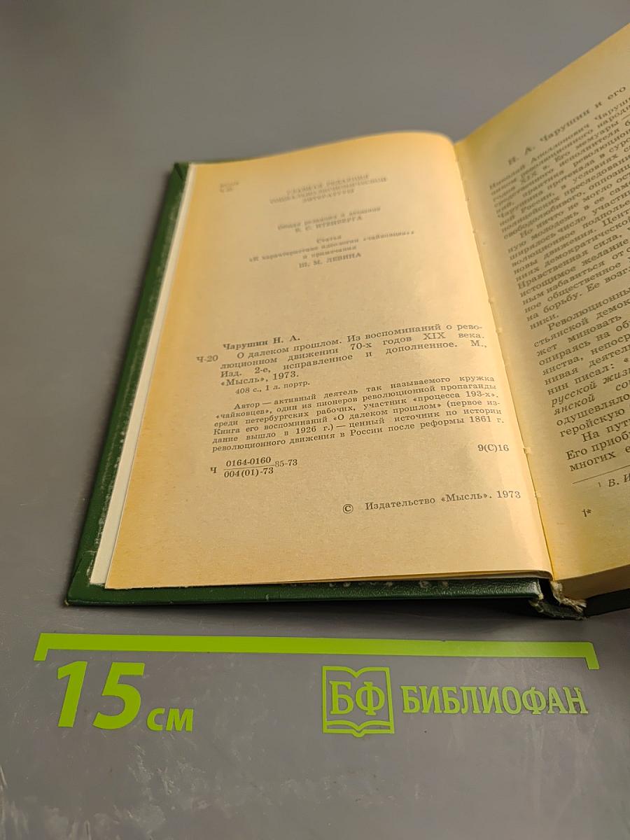 О далеком прошлом