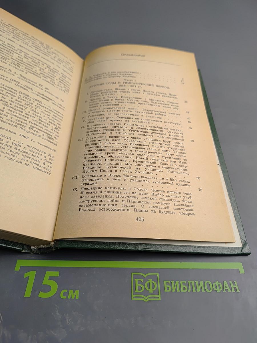 О далеком прошлом