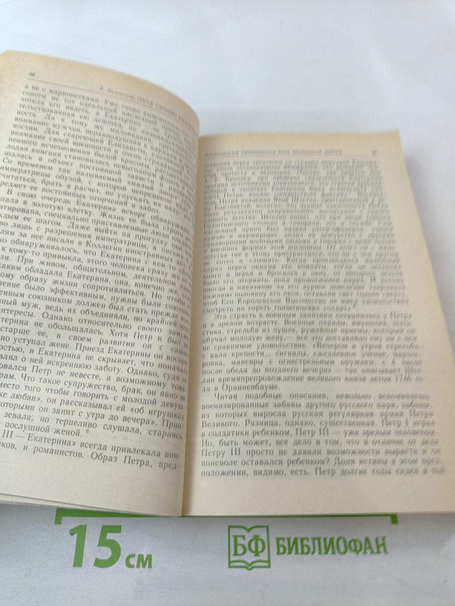 Под сению Екатерины... Вторая половина XVIII века