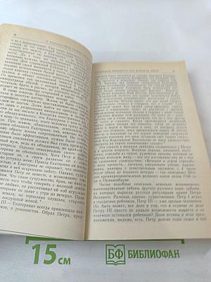 Под сению Екатерины... Вторая половина XVIII века