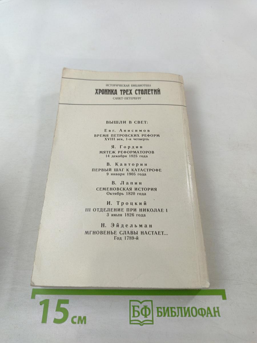 Под сению Екатерины... Вторая половина XVIII века