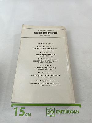 Под сению Екатерины... Вторая половина XVIII века