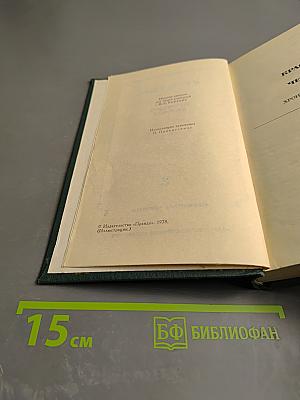 Собрание сочинений в 12 томах. Том 2