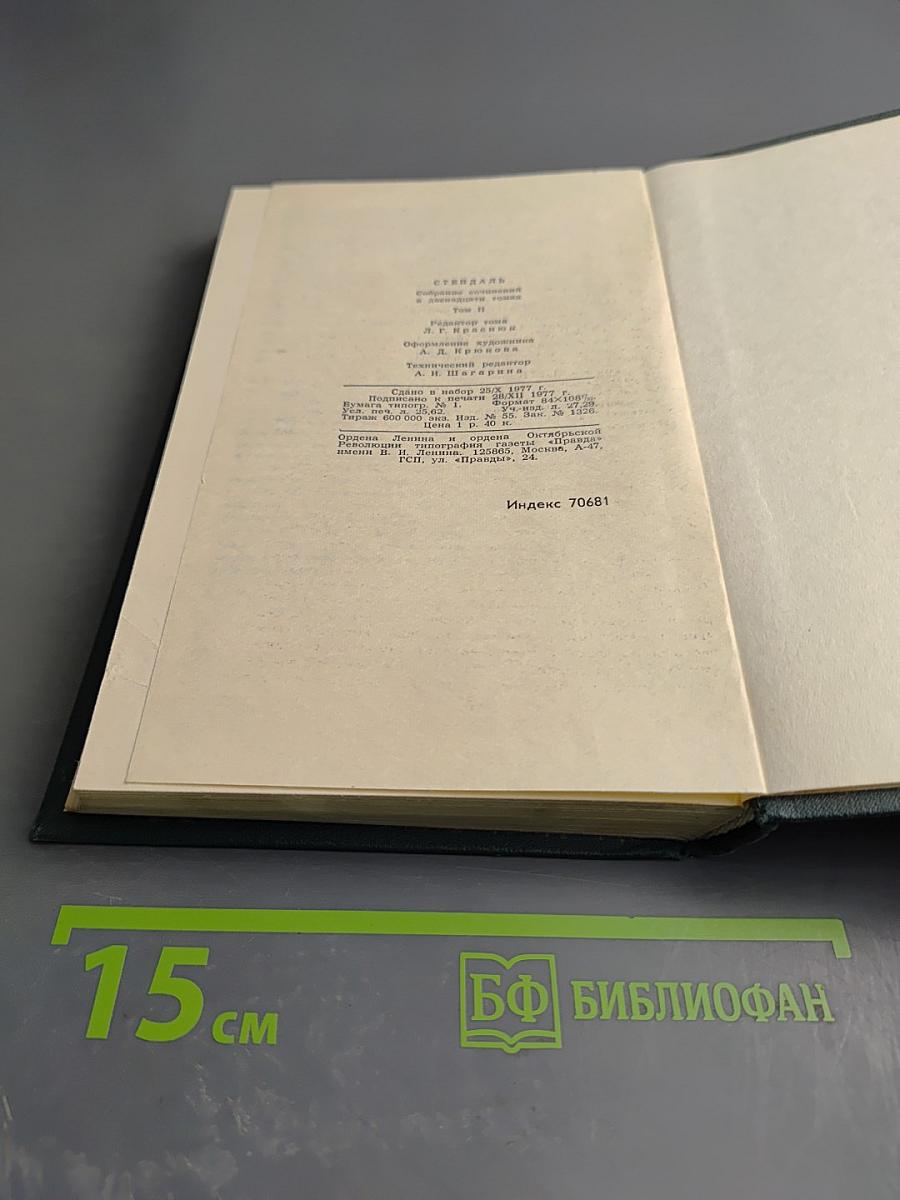 Собрание сочинений в 12 томах. Том 2