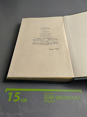 Собрание сочинений в 12 томах. Том 2