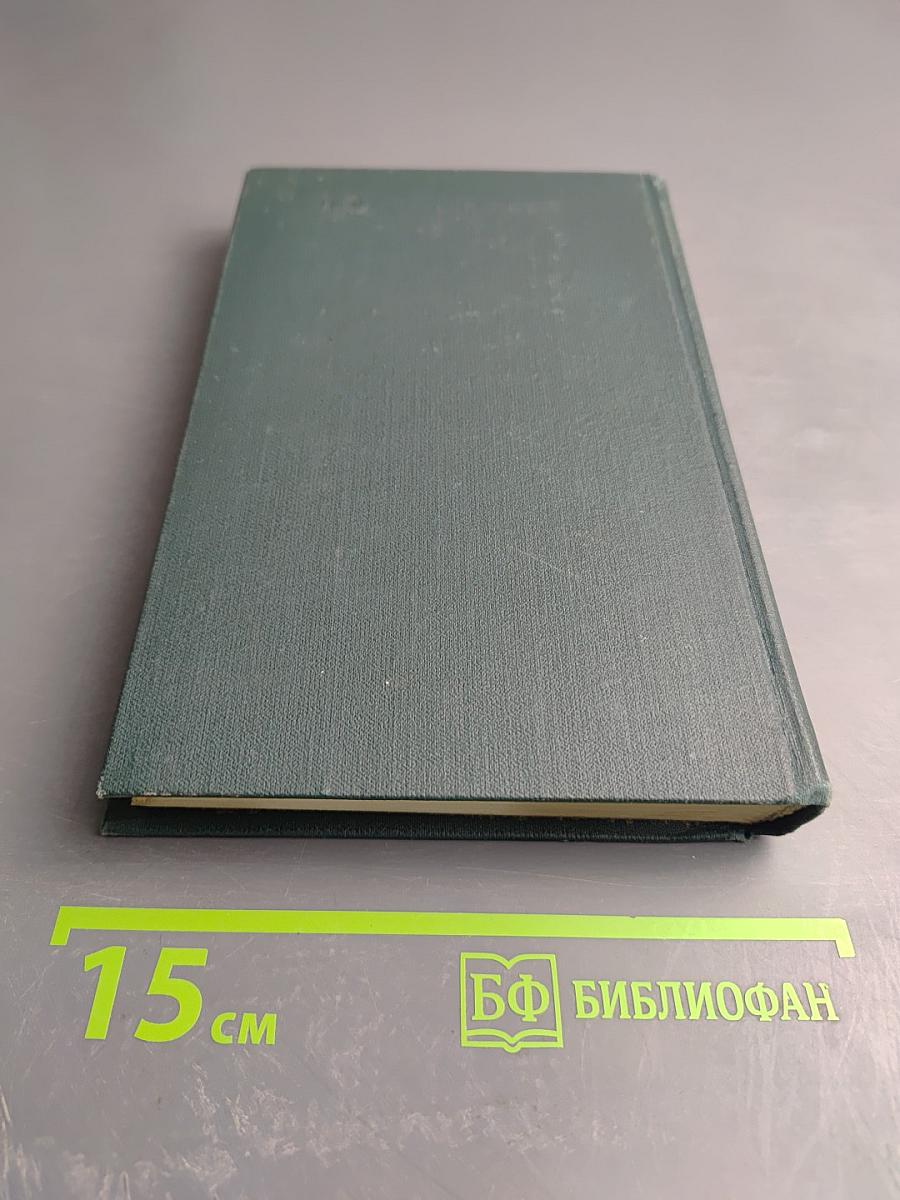 Собрание сочинений в 12 томах. Том 2