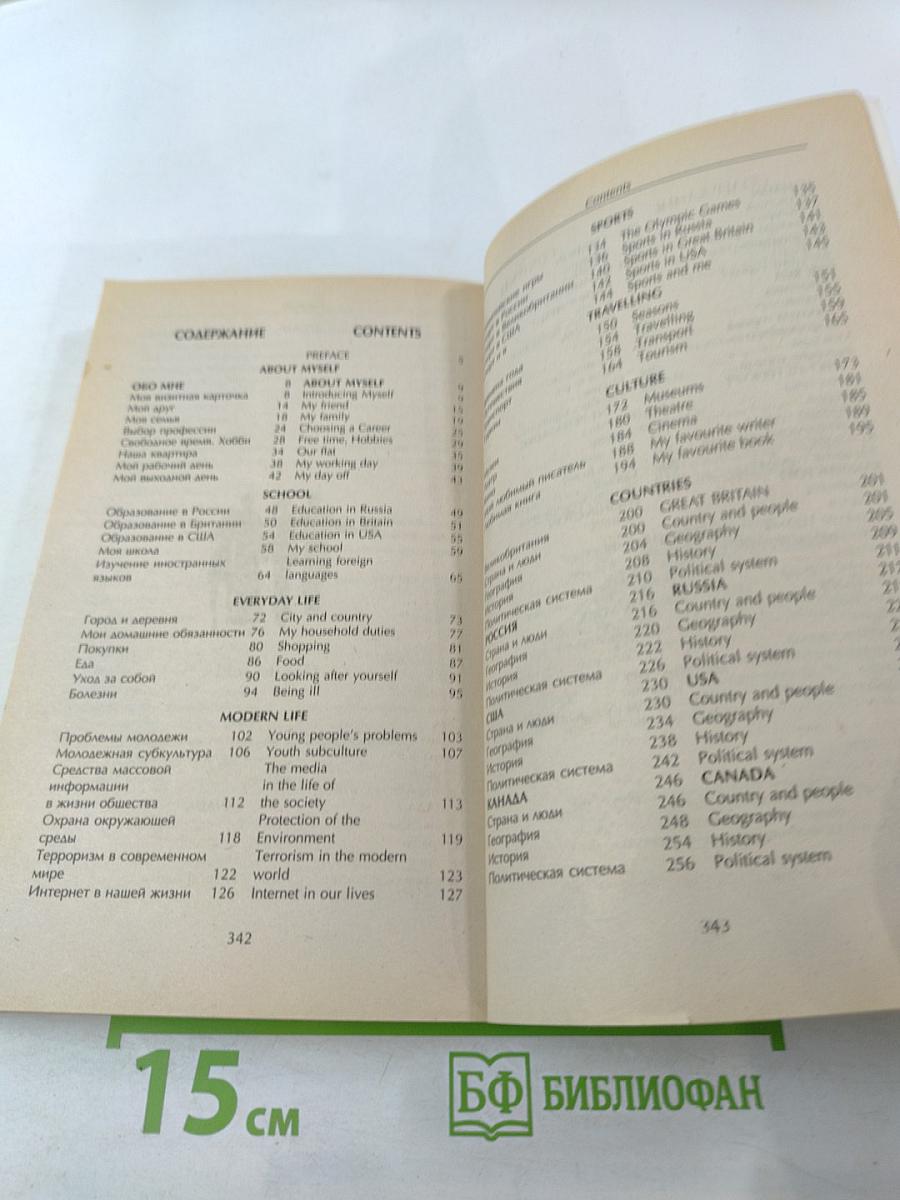 ENGLISH CONVERSATIONAL TOPICS. Разговорные темы по английскому языку для вступительных экзаменов