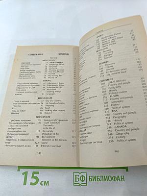 ENGLISH CONVERSATIONAL TOPICS. Разговорные темы по английскому языку для вступительных экзаменов