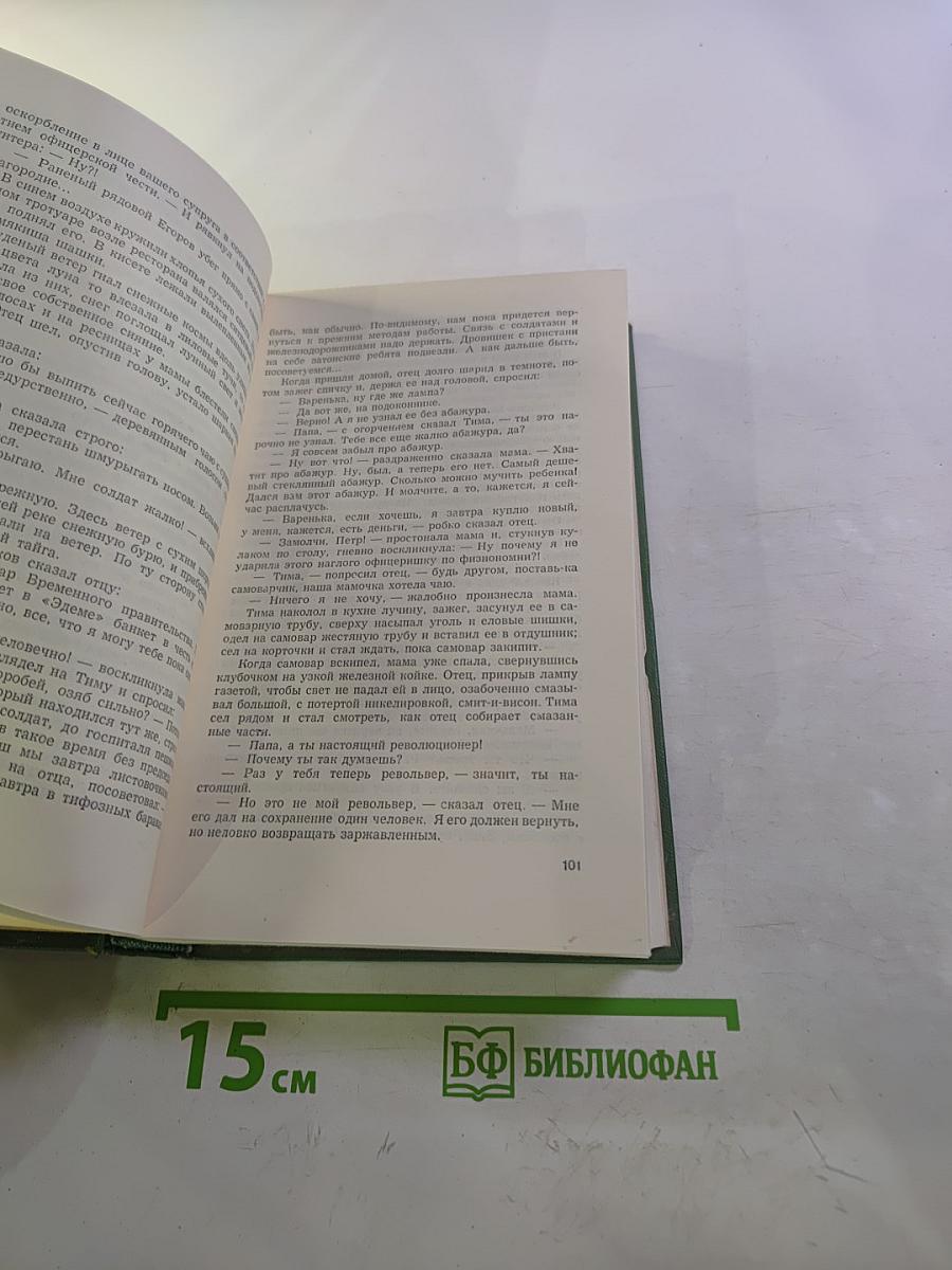 Собрание сочинений в пяти томах. Том первый. Заре навстречу