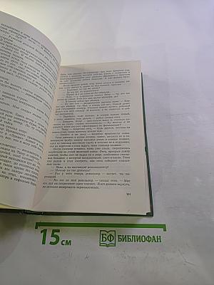 Собрание сочинений в пяти томах. Том первый. Заре навстречу