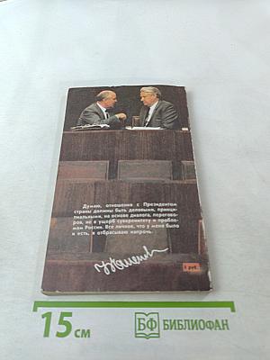 Борис Ельцин. Исповедь на заданную тему