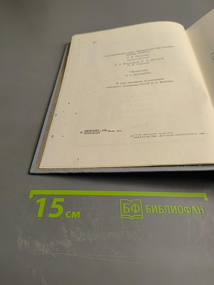 Жизнь Ленина. Избранные страницы прозы и поэзии. Том 8