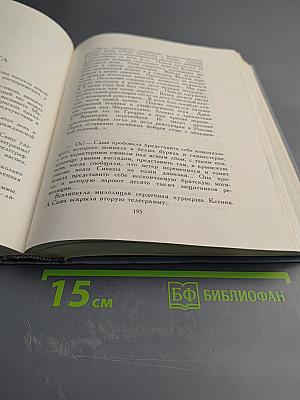 Жизнь Ленина. Избранные страницы прозы и поэзии. Том 8