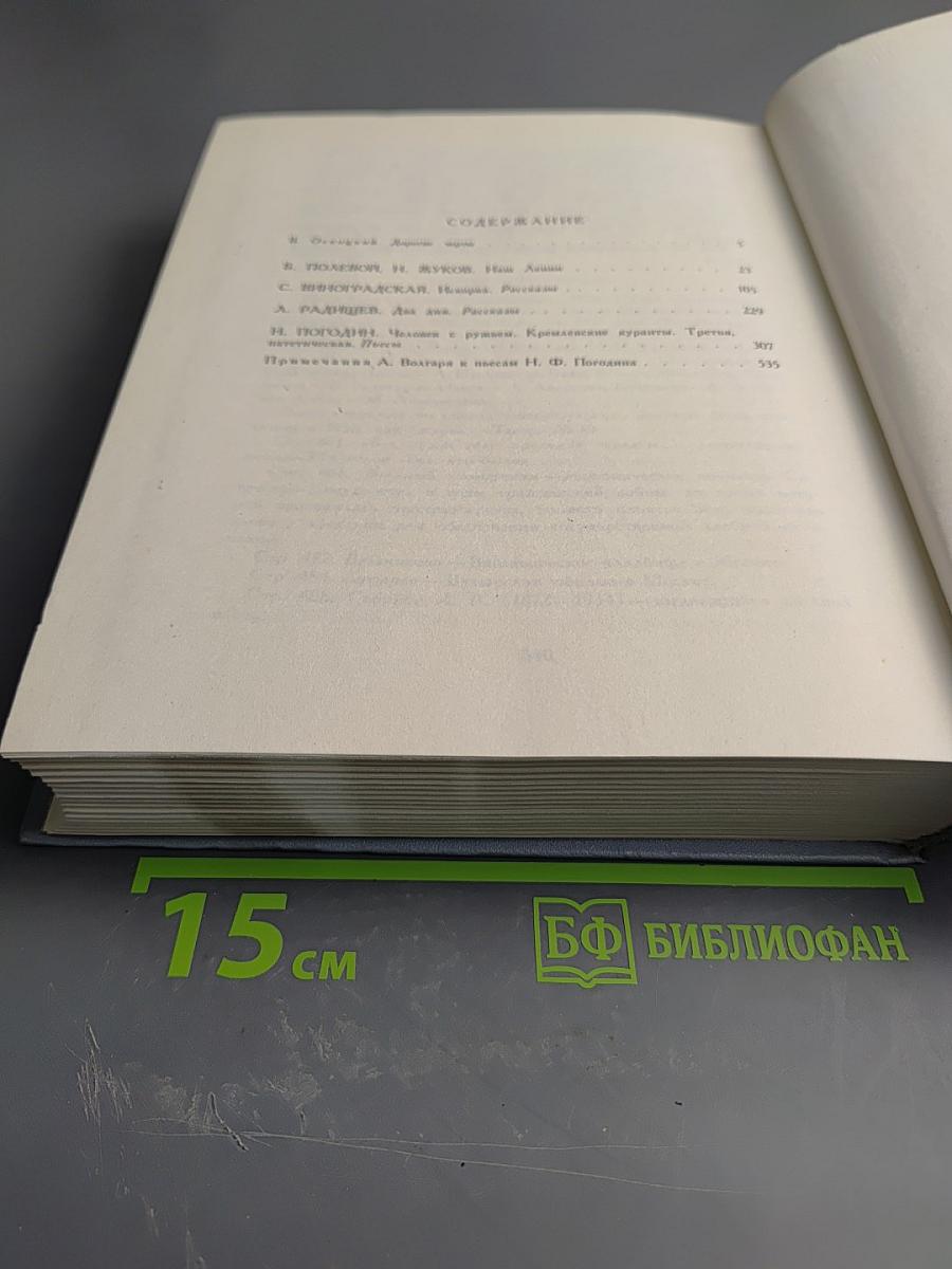 Жизнь Ленина. Избранные страницы прозы и поэзии. Том 8