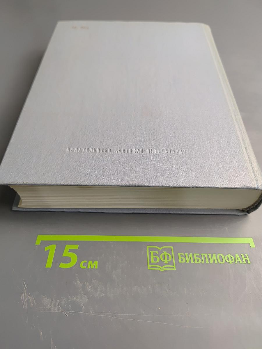 Жизнь Ленина. Избранные страницы прозы и поэзии. Том 8