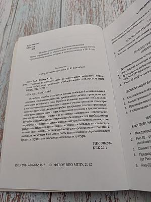 Политика устойчивого развития цивилизации: механизмы управления глобальными процессами