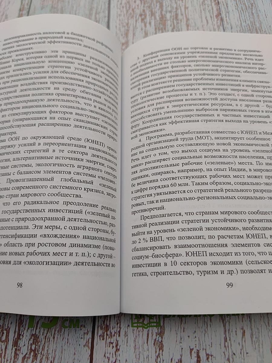 Политика устойчивого развития цивилизации: механизмы управления глобальными процессами
