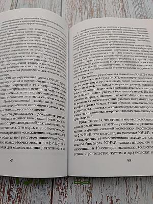 Политика устойчивого развития цивилизации: механизмы управления глобальными процессами