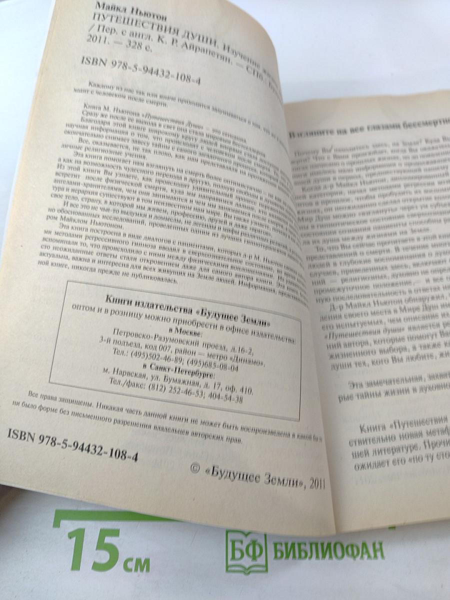 Путешествия Души: Жизнь между жизнями