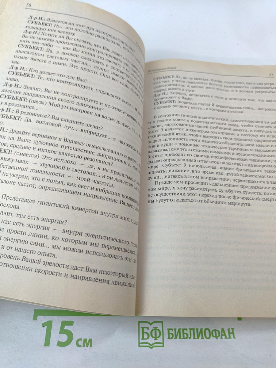 Путешествия Души: Жизнь между жизнями