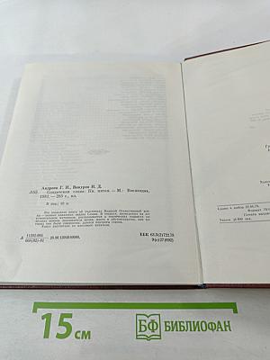 Солдатская Слава. Книга пятая