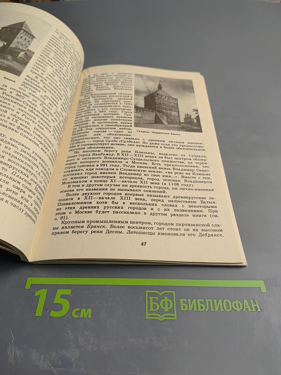 Знакомые с детства названия. Книга для внеклассного чтения (V-VII классы)