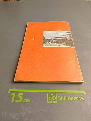 Знакомые с детства названия. Книга для внеклассного чтения (V-VII классы)