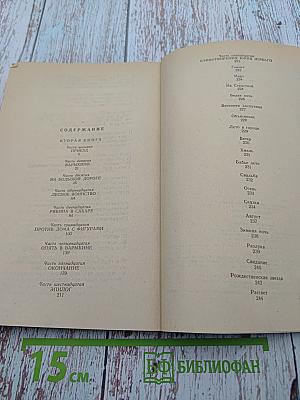 Доктор Живаго, Книга вторая