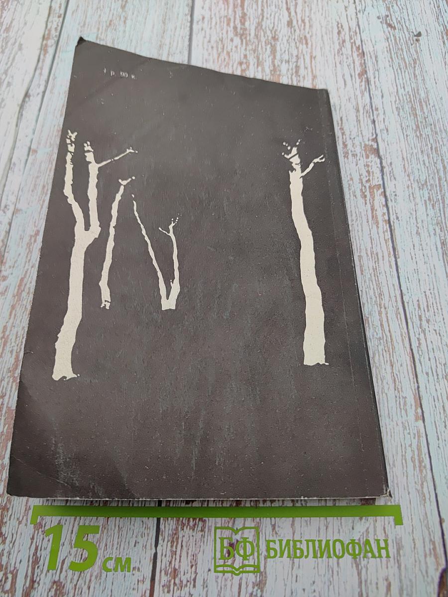 Доктор Живаго, Книга вторая