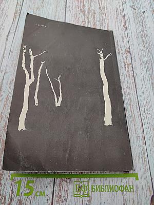 Доктор Живаго, Книга вторая