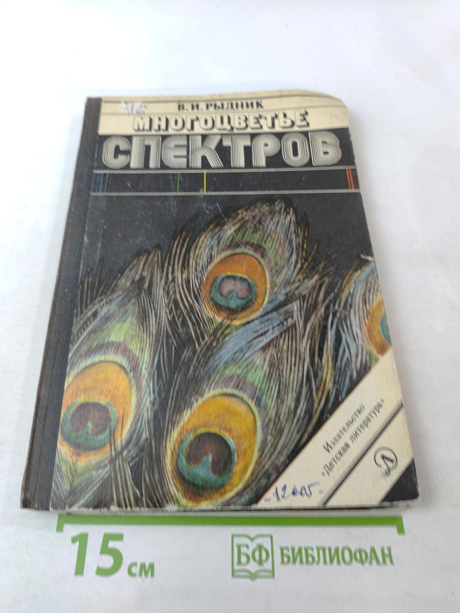 Многоцветье спектров