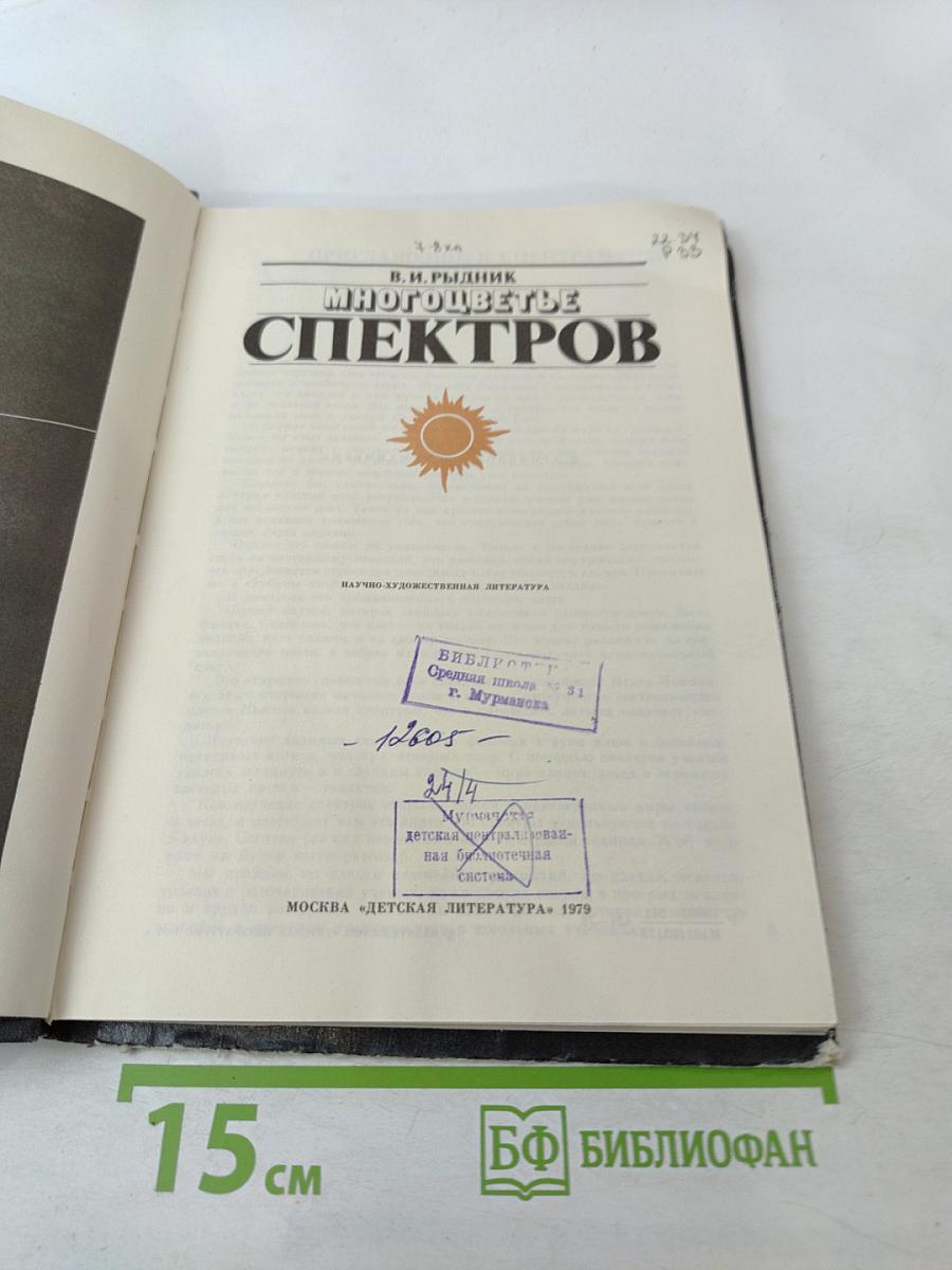 Многоцветье спектров