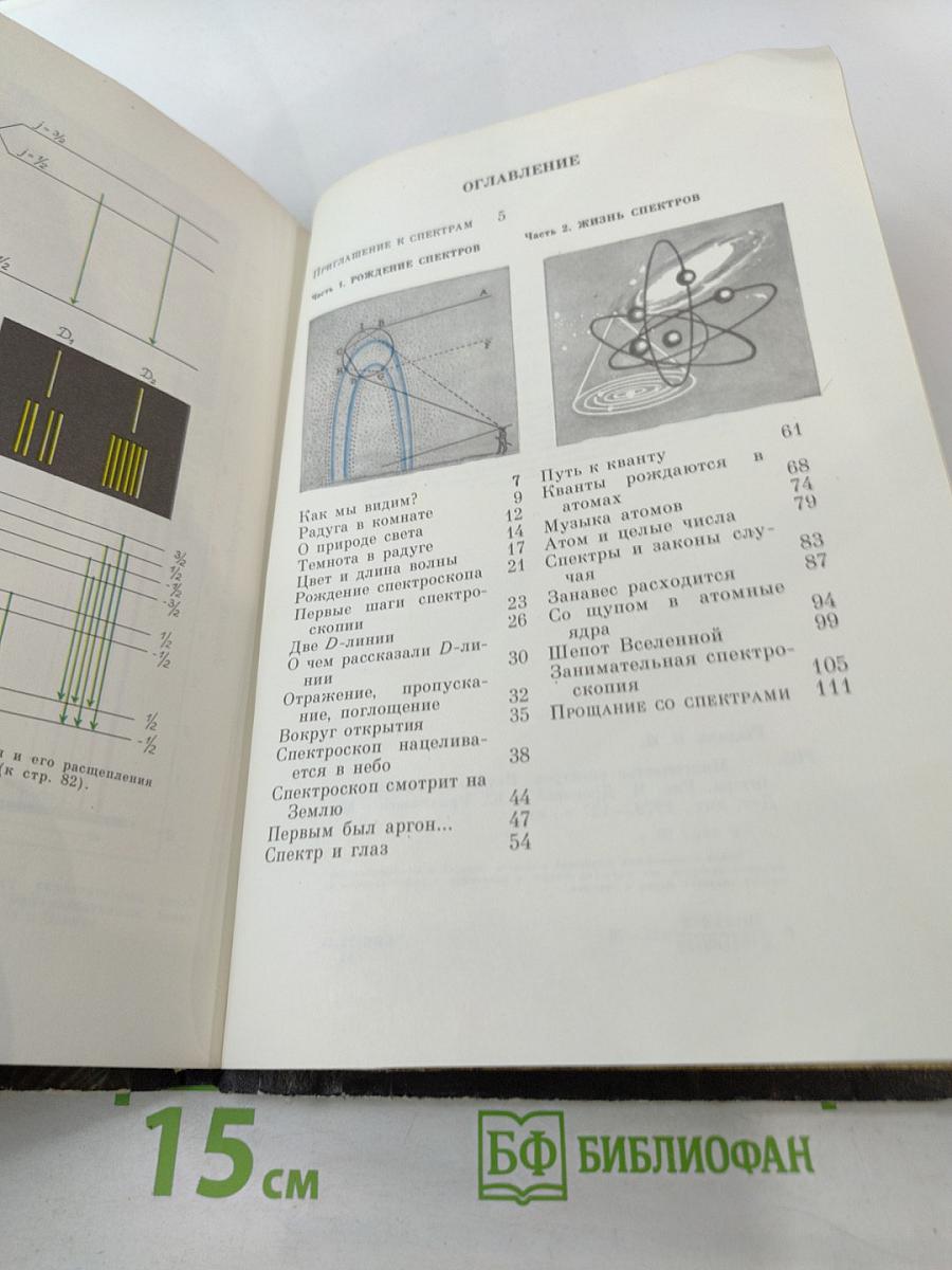 Многоцветье спектров
