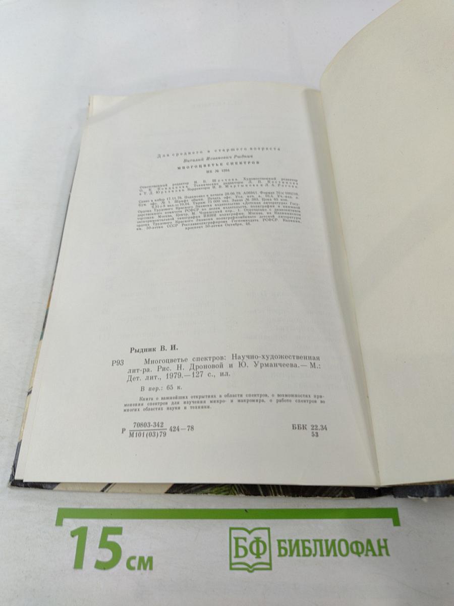 Многоцветье спектров